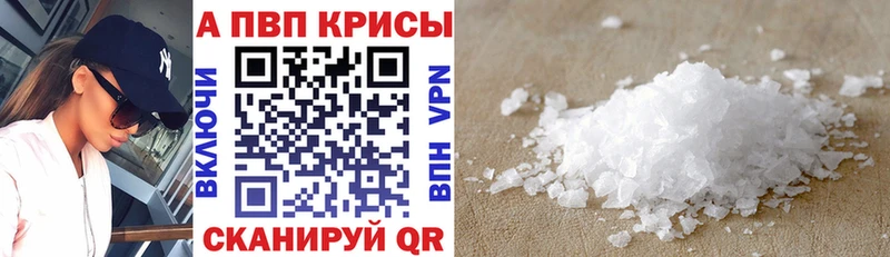 Купить где  Воткинск  A-PVP Соль 