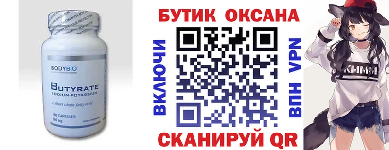 Бутират 99%  Купить где  Воткинск 