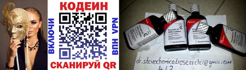 Codein напиток Lean (лин)  Купить  Воткинск 